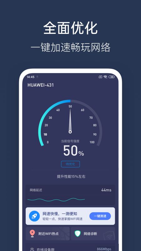 WiFi测速管家截图(1)