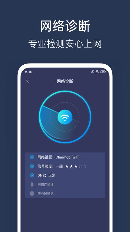 WiFi测速管家截图(5)