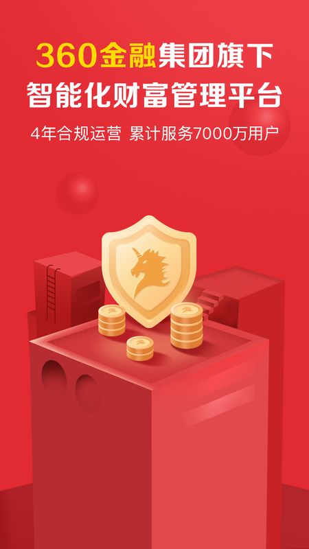 360你财富截图(1)