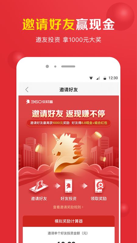 360你财富截图(3)