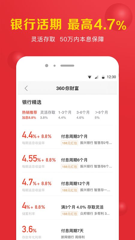 360你财富截图(4)