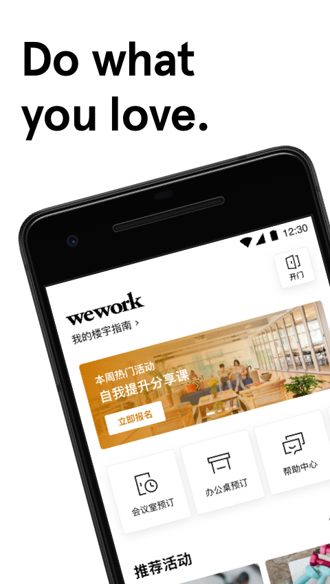 WeWork 中国大陆_图片1