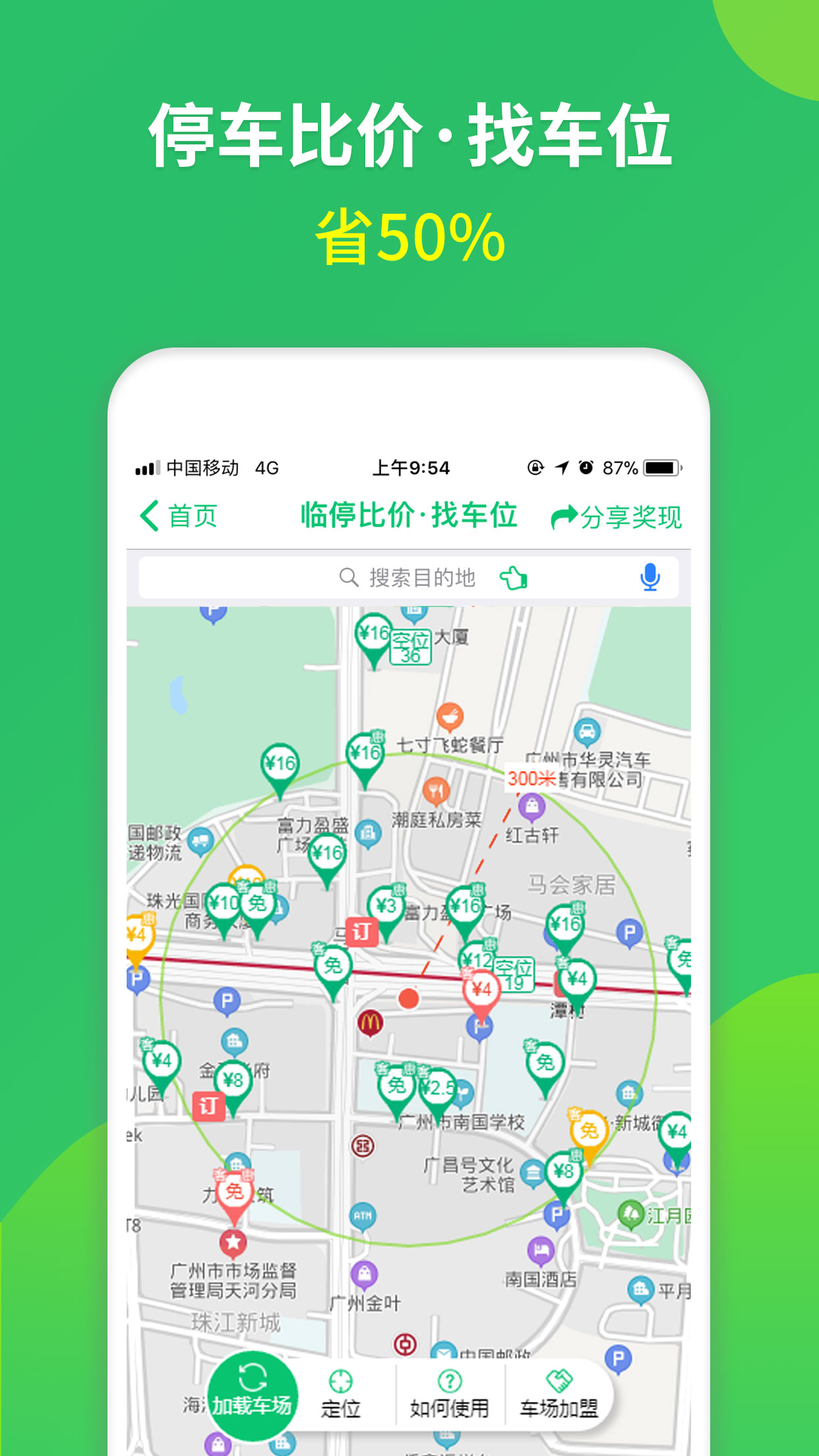 淘车位停车截图(3)