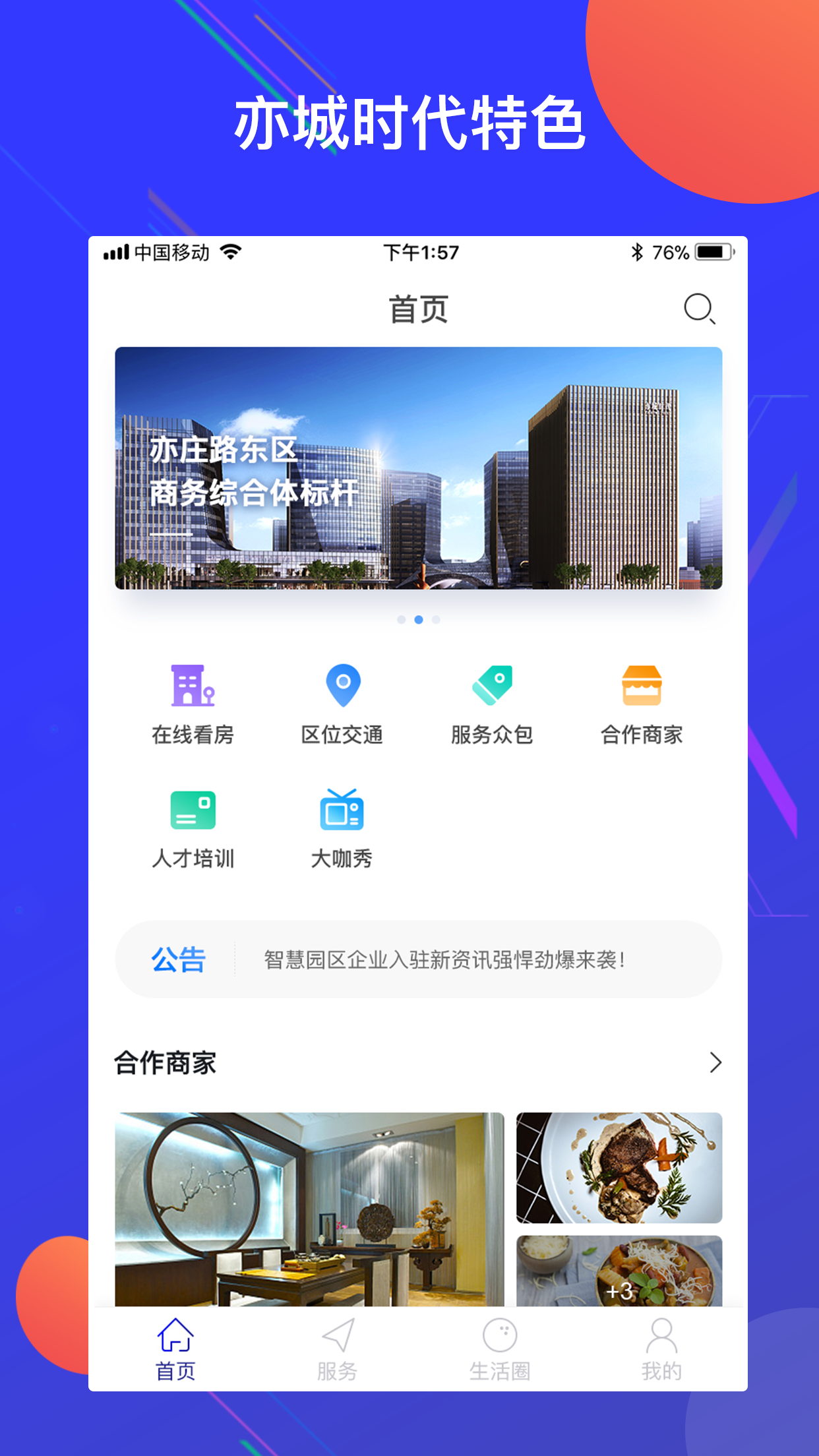 亦城时代截图(1)
