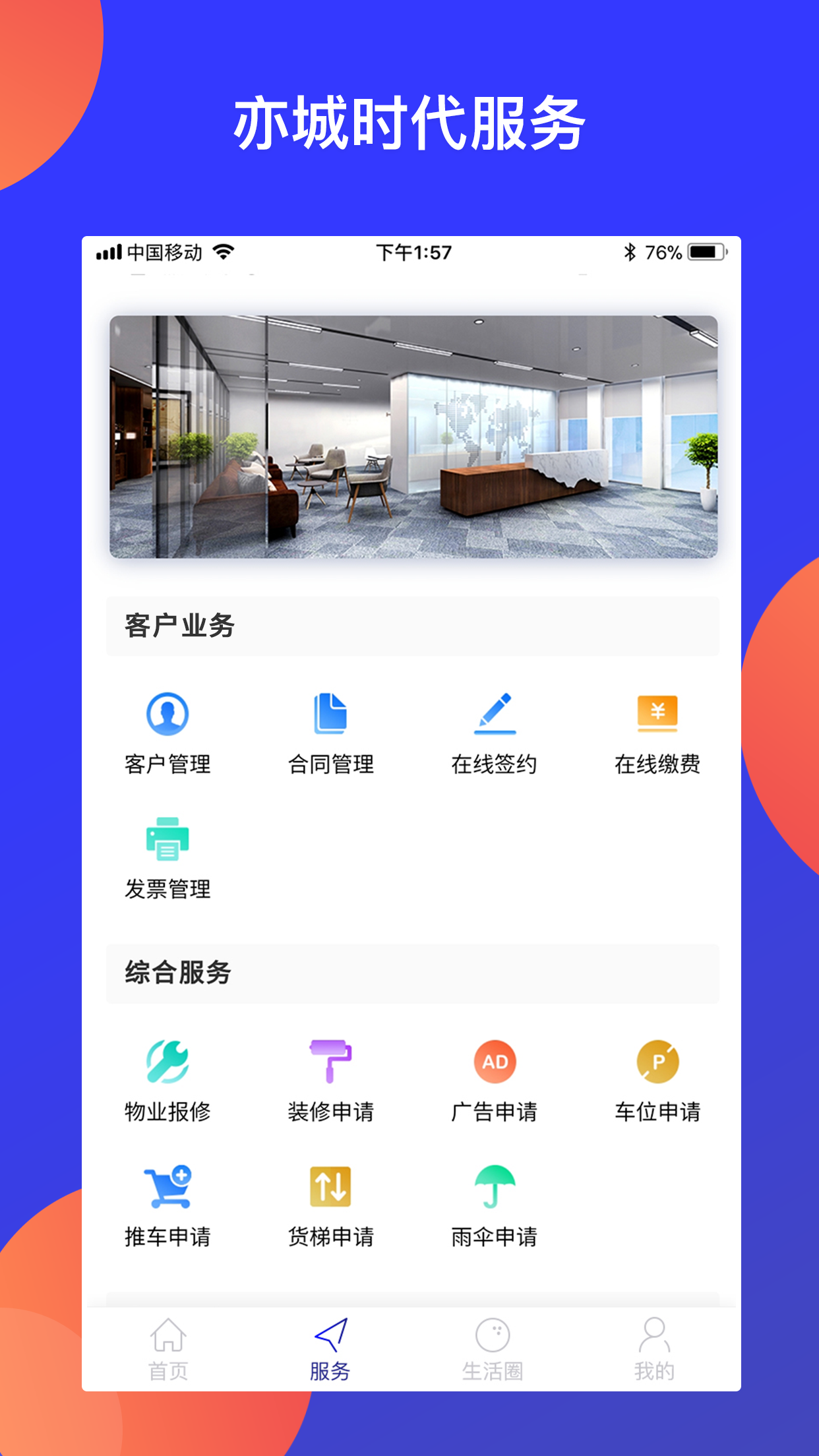 亦城时代截图(2)