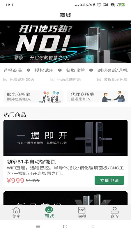 领家截图(2)