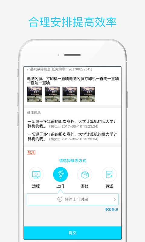 报修管家_图片2