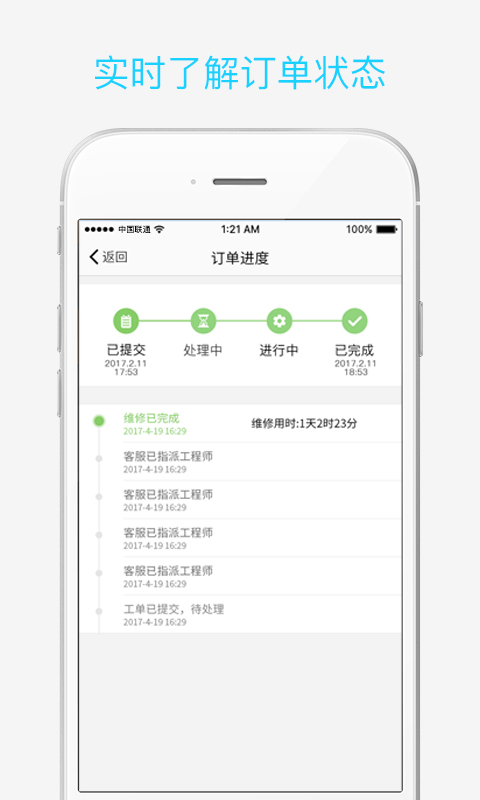 报修管家截图(3)
