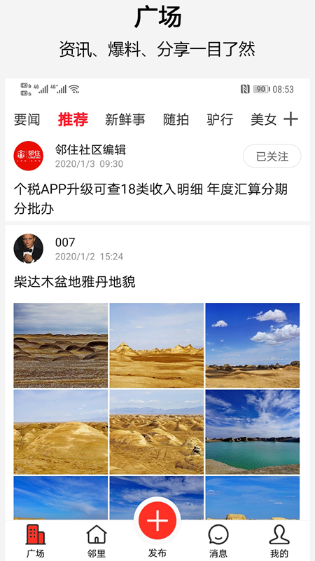邻住截图(1)