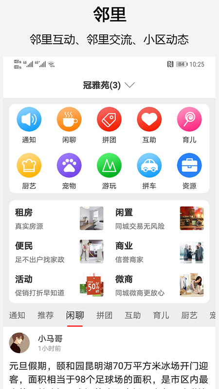 邻住截图(2)