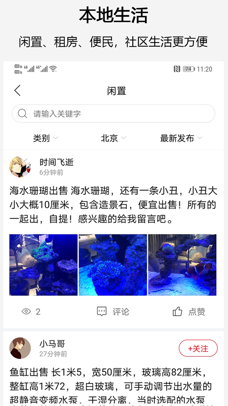 邻住截图(3)