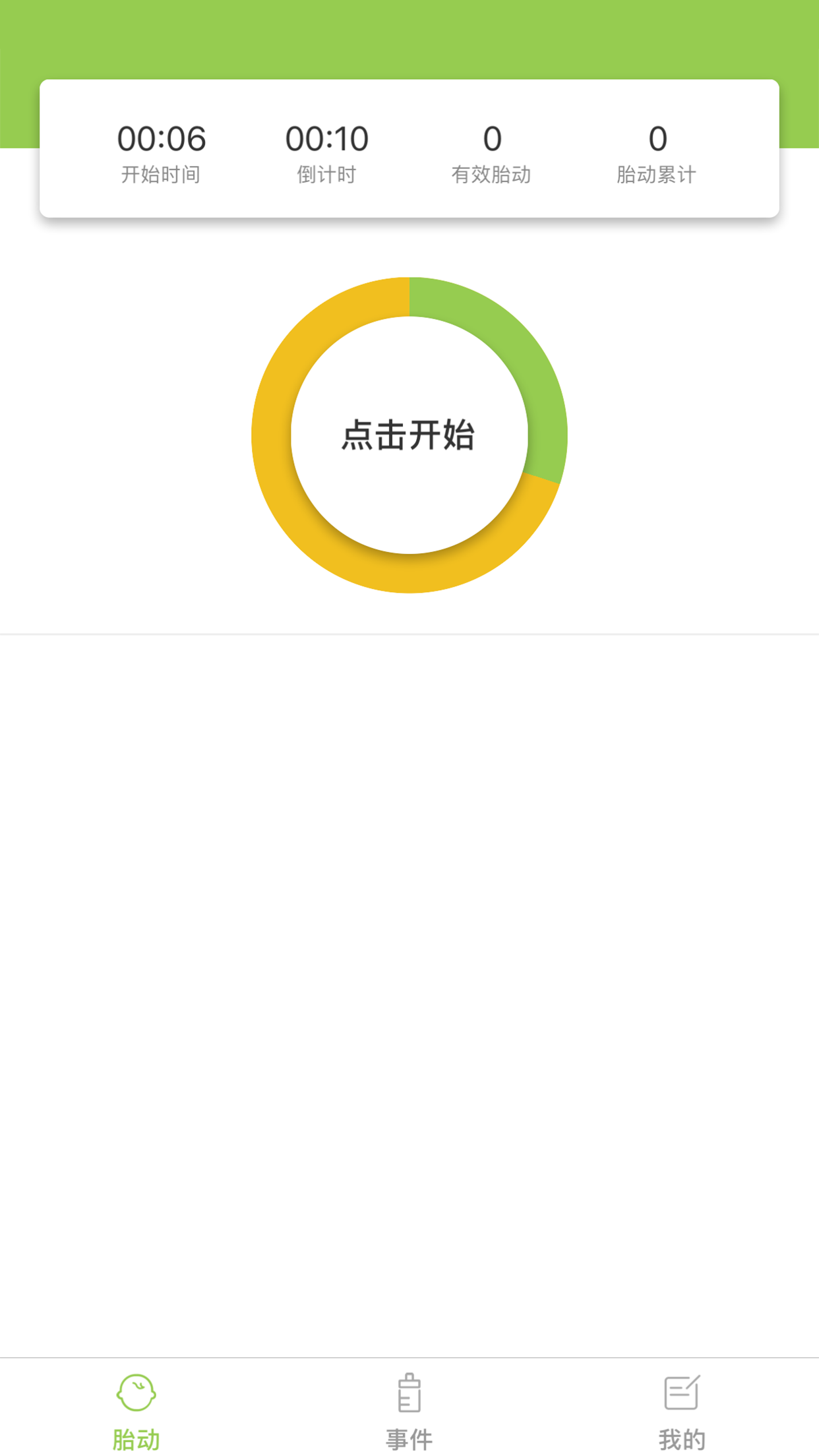 豌豆胎动截图(2)