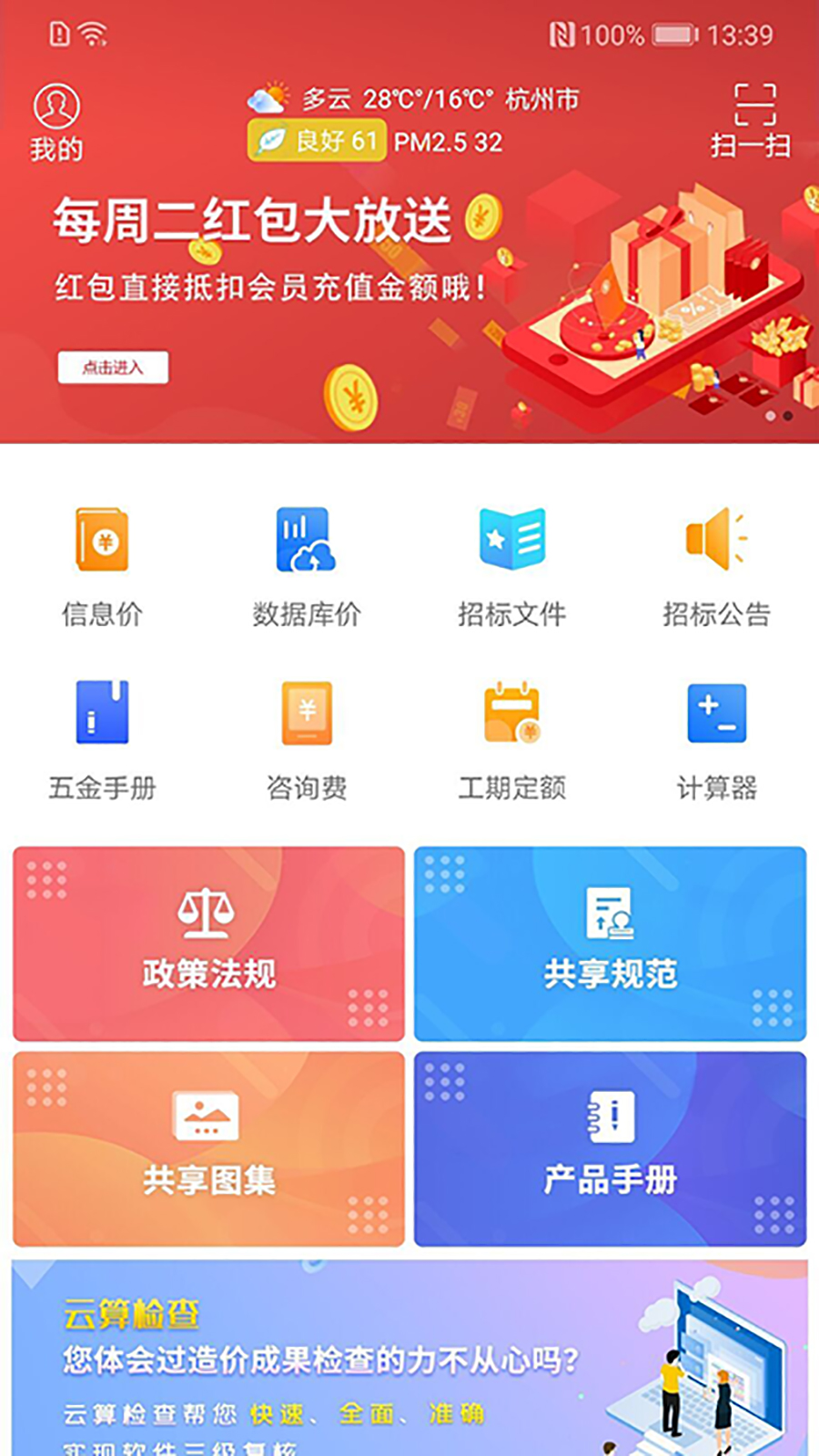 行行造价截图(1)