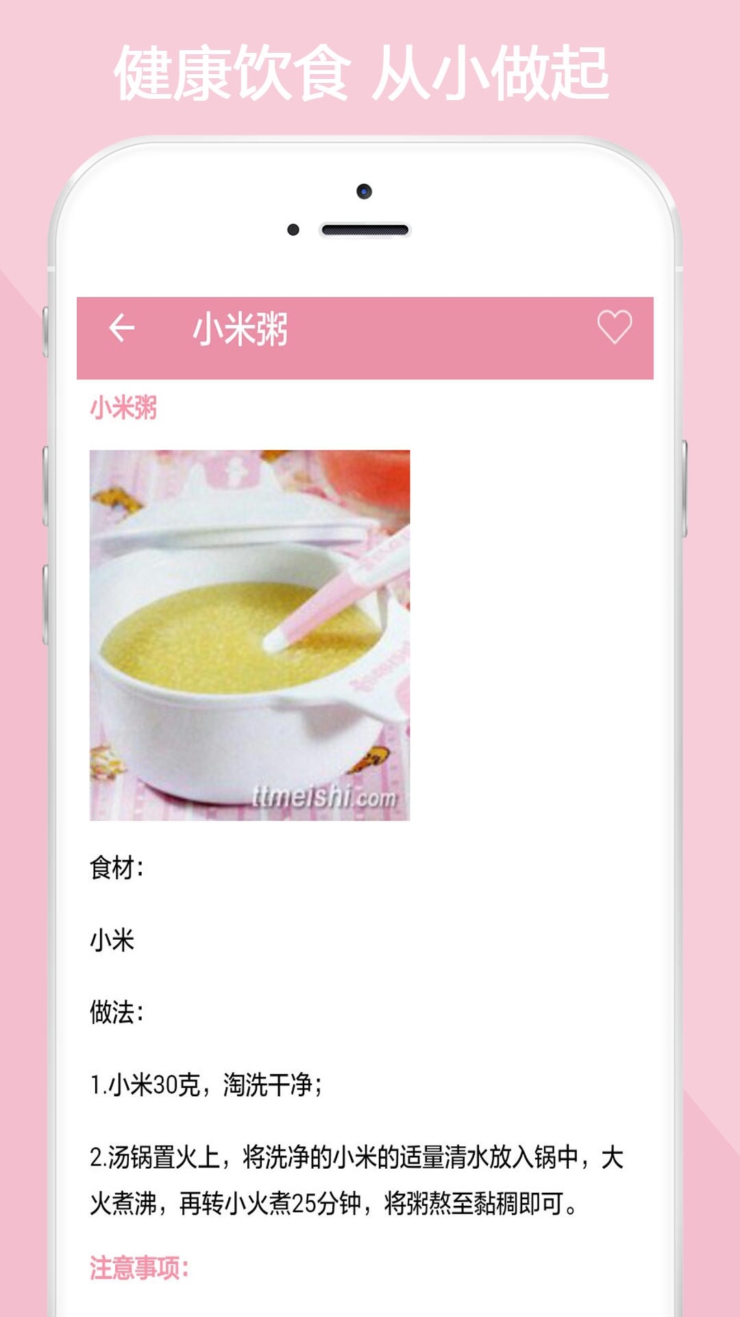 宝宝辅食育儿宝典_图片2