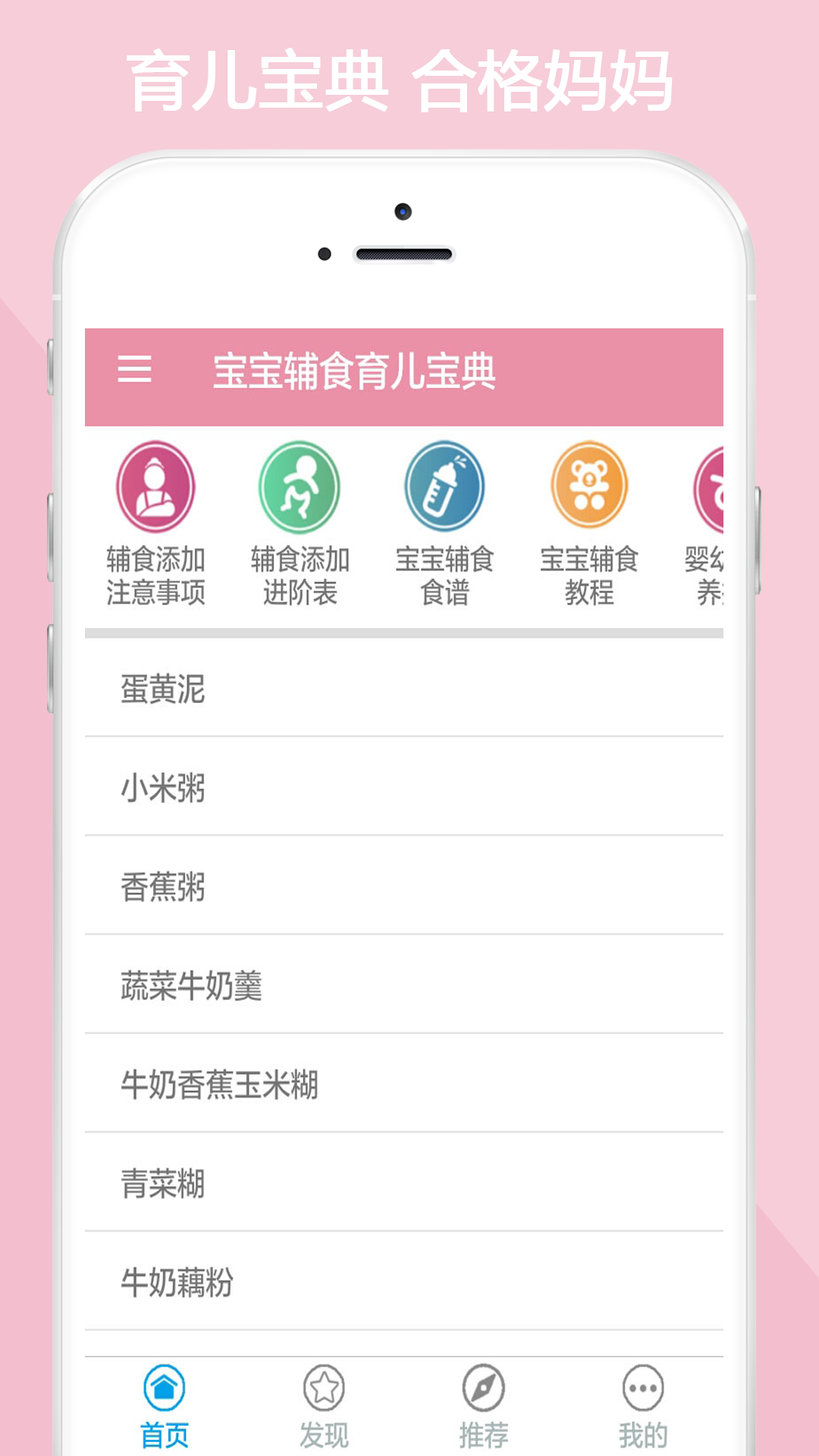 宝宝辅食育儿宝典截图(2)