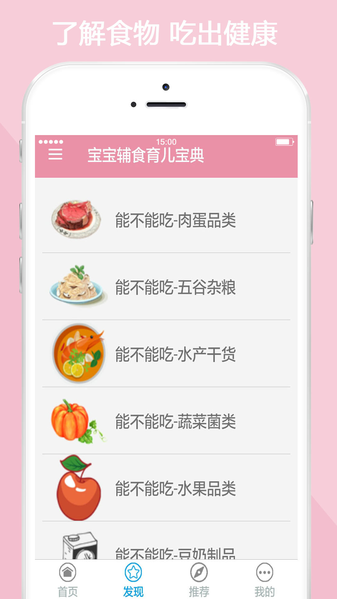 宝宝辅食育儿宝典截图(3)