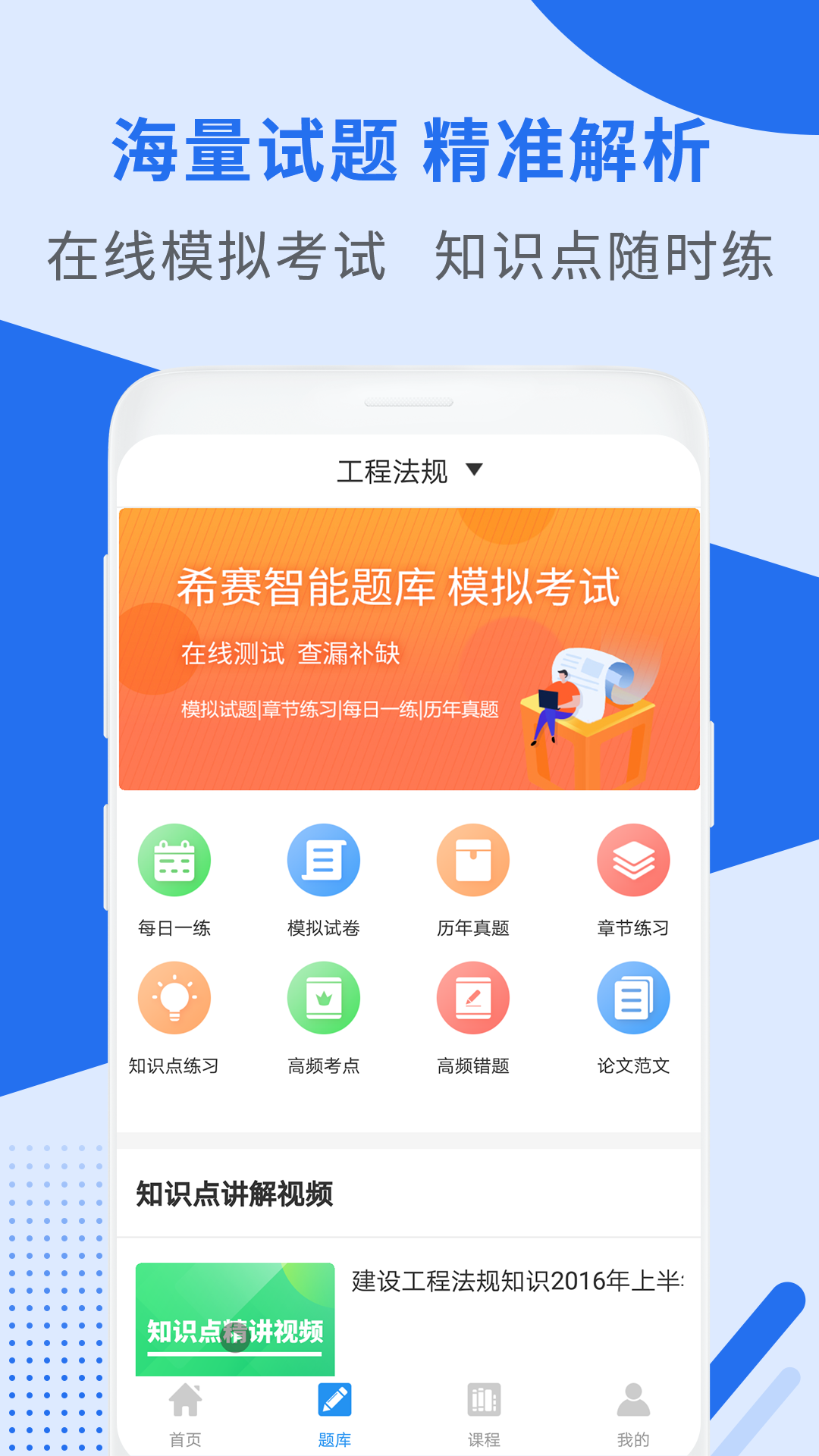 二级建造师助手截图(3)