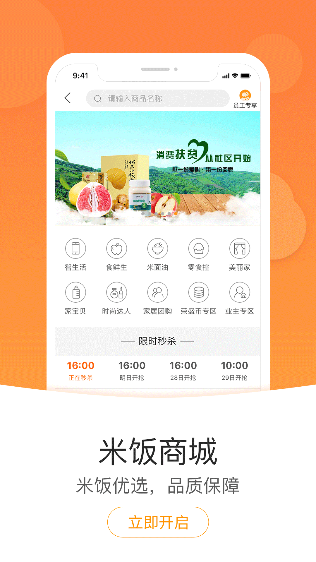 米饭公社截图(4)