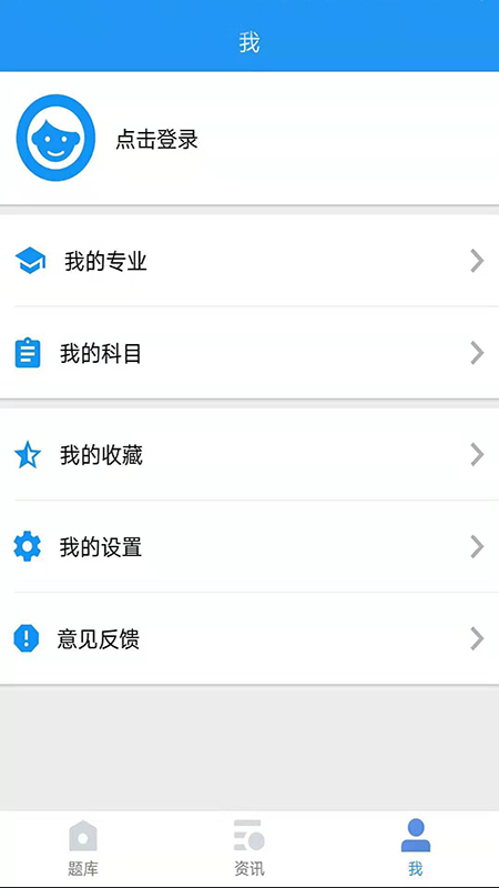 易懂自考截图(4)