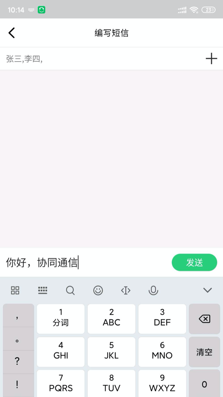 协同通信截图(5)