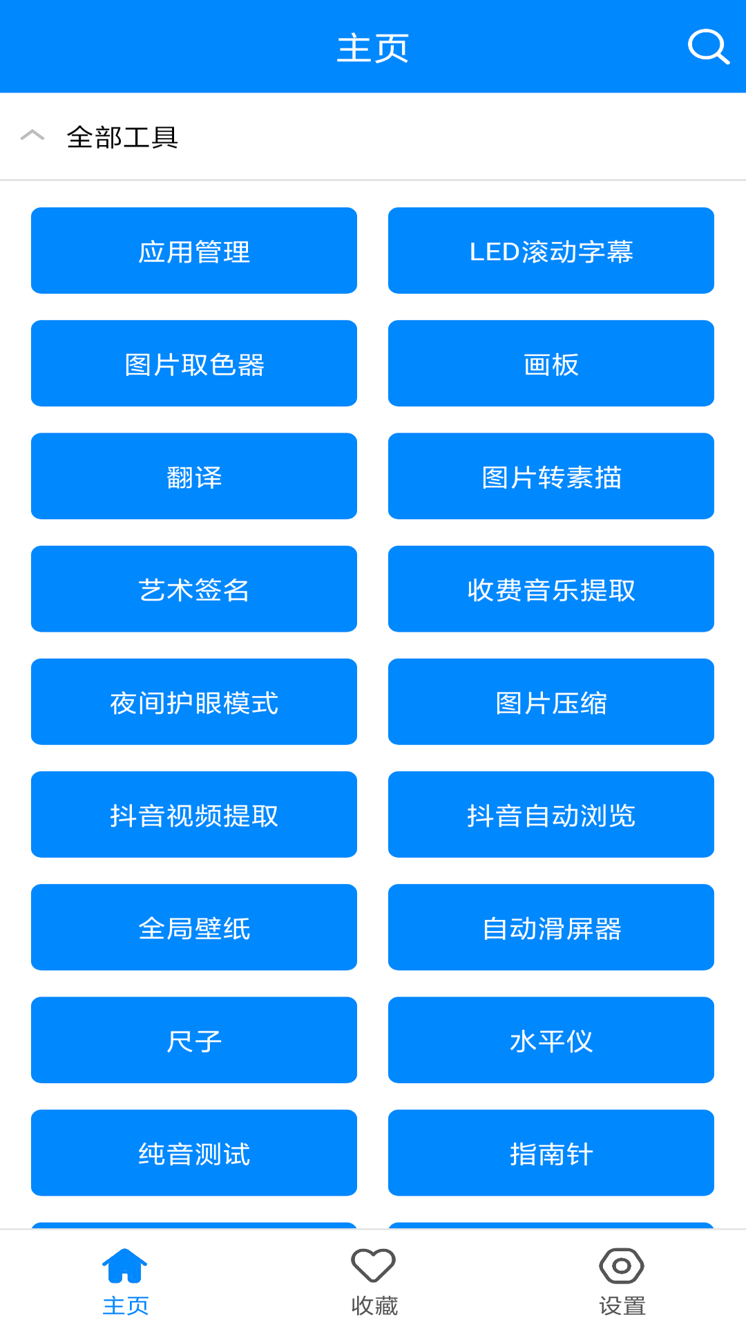 实用工具箱截图(2)