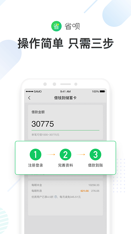 省呗_图片3