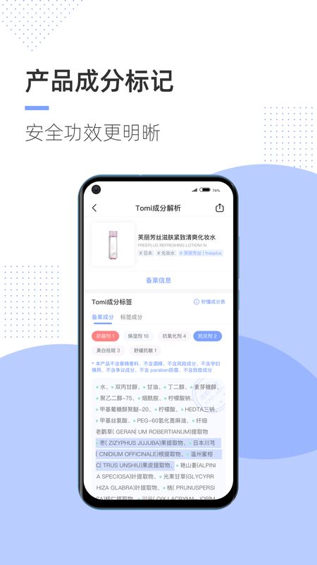 透明标签截图(3)