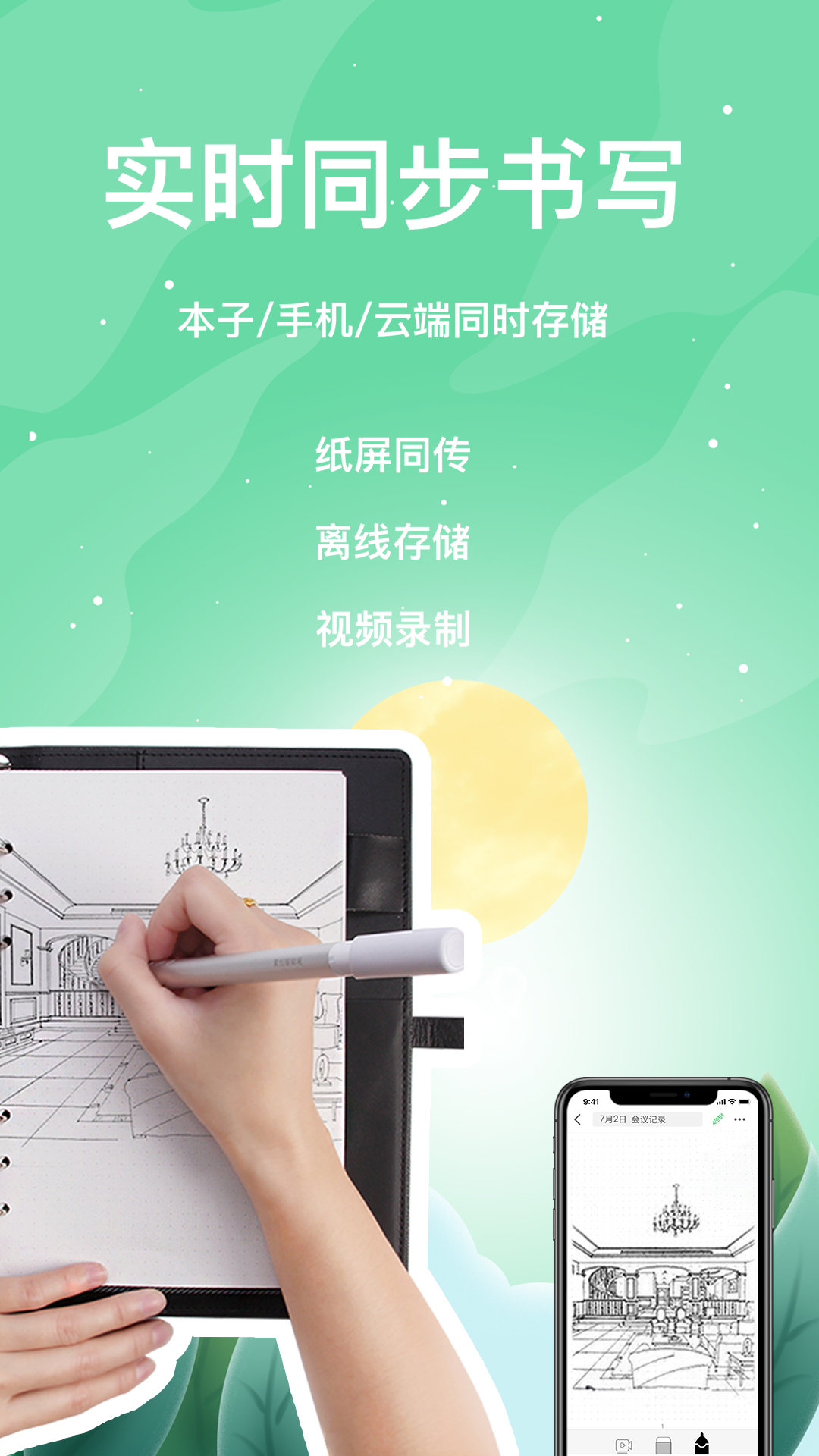 索创智能书写截图(1)