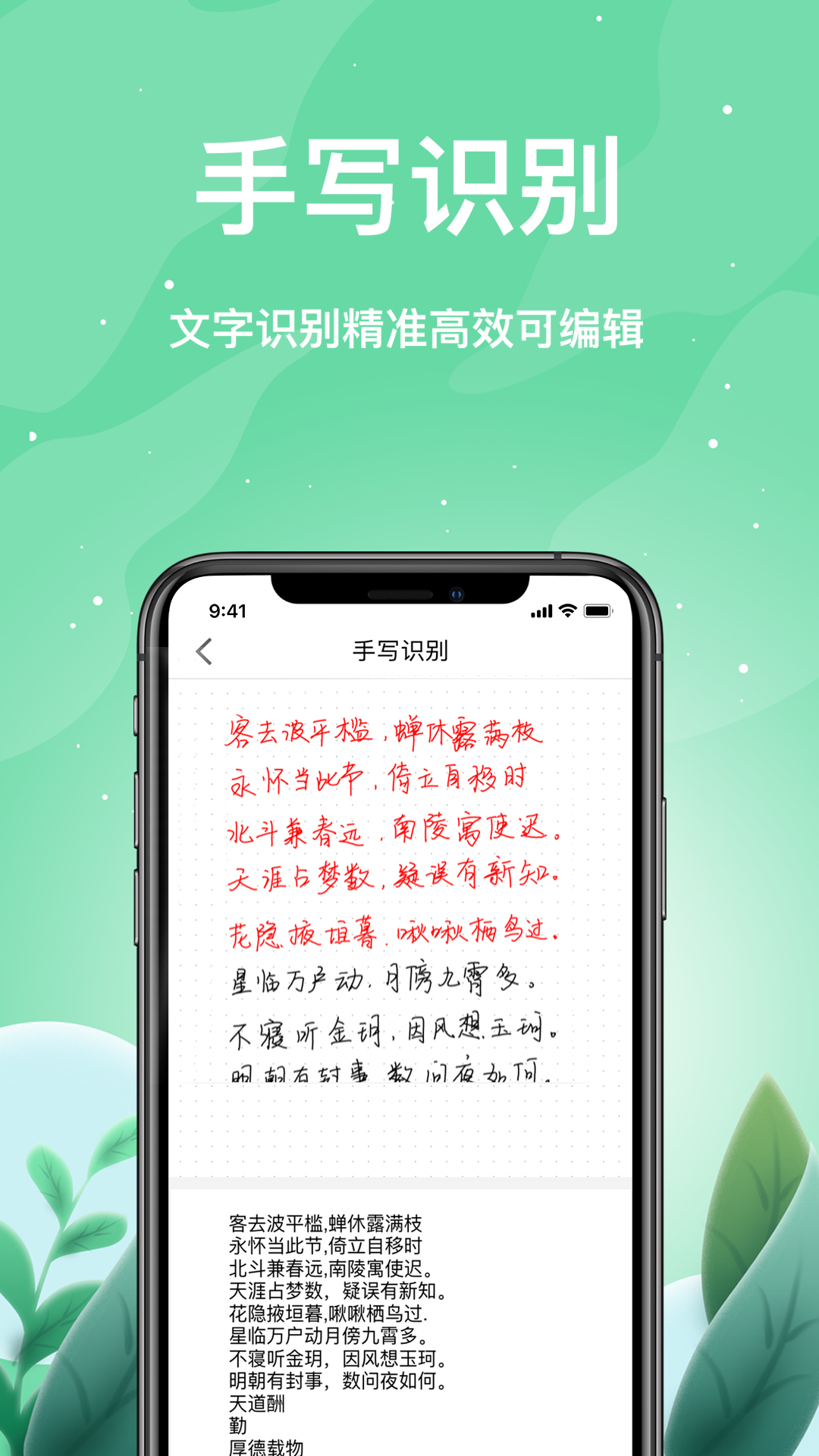 索创智能书写截图(3)