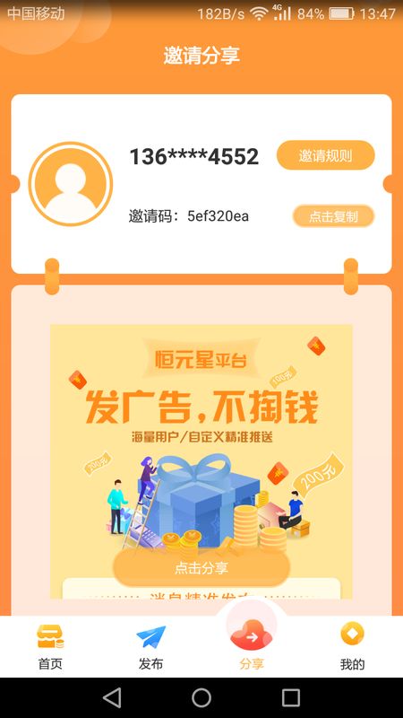 恒元星截图(3)