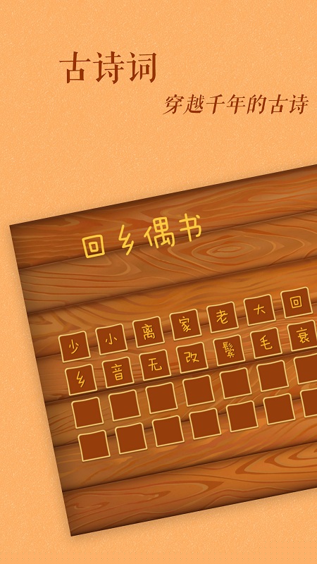 古古识字截图(3)