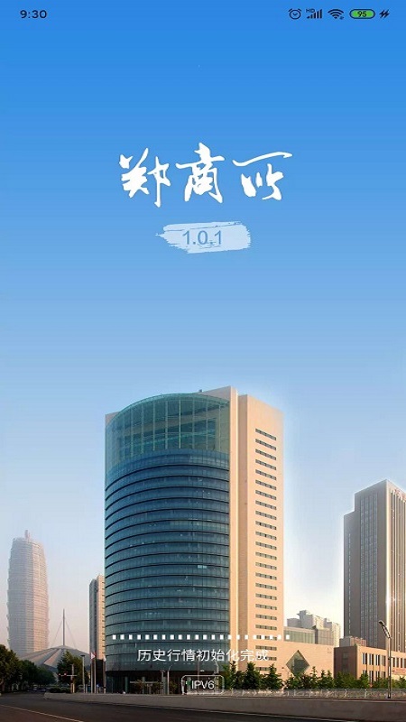 郑商所APP截图(1)