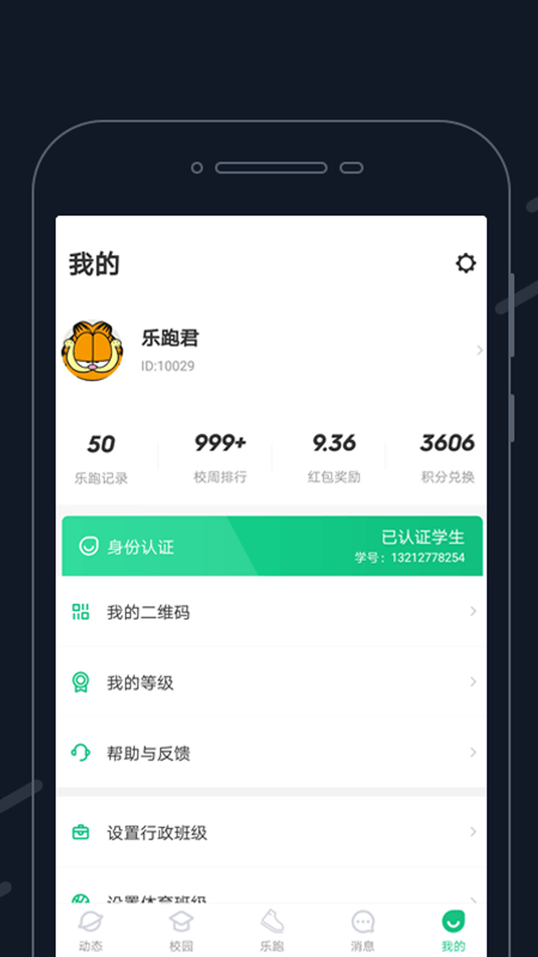 步道乐跑截图(4)