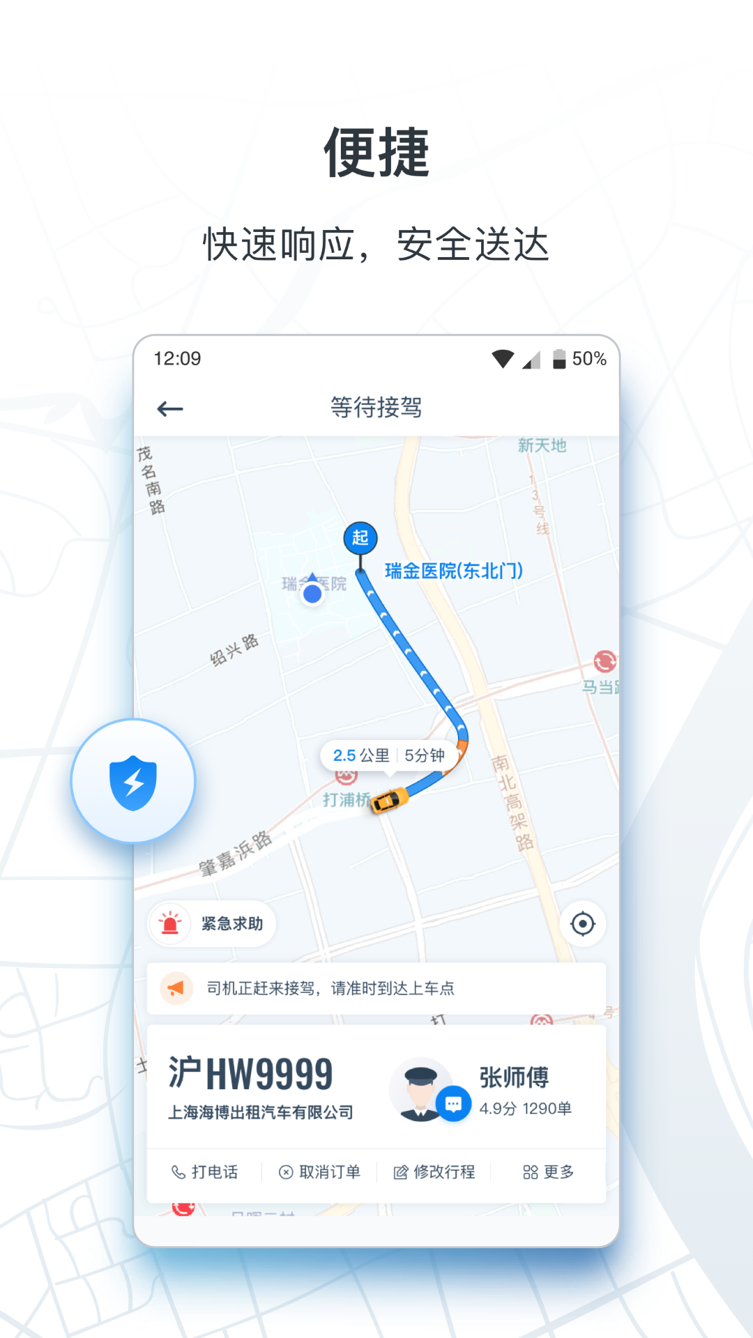 申程出行_图片1