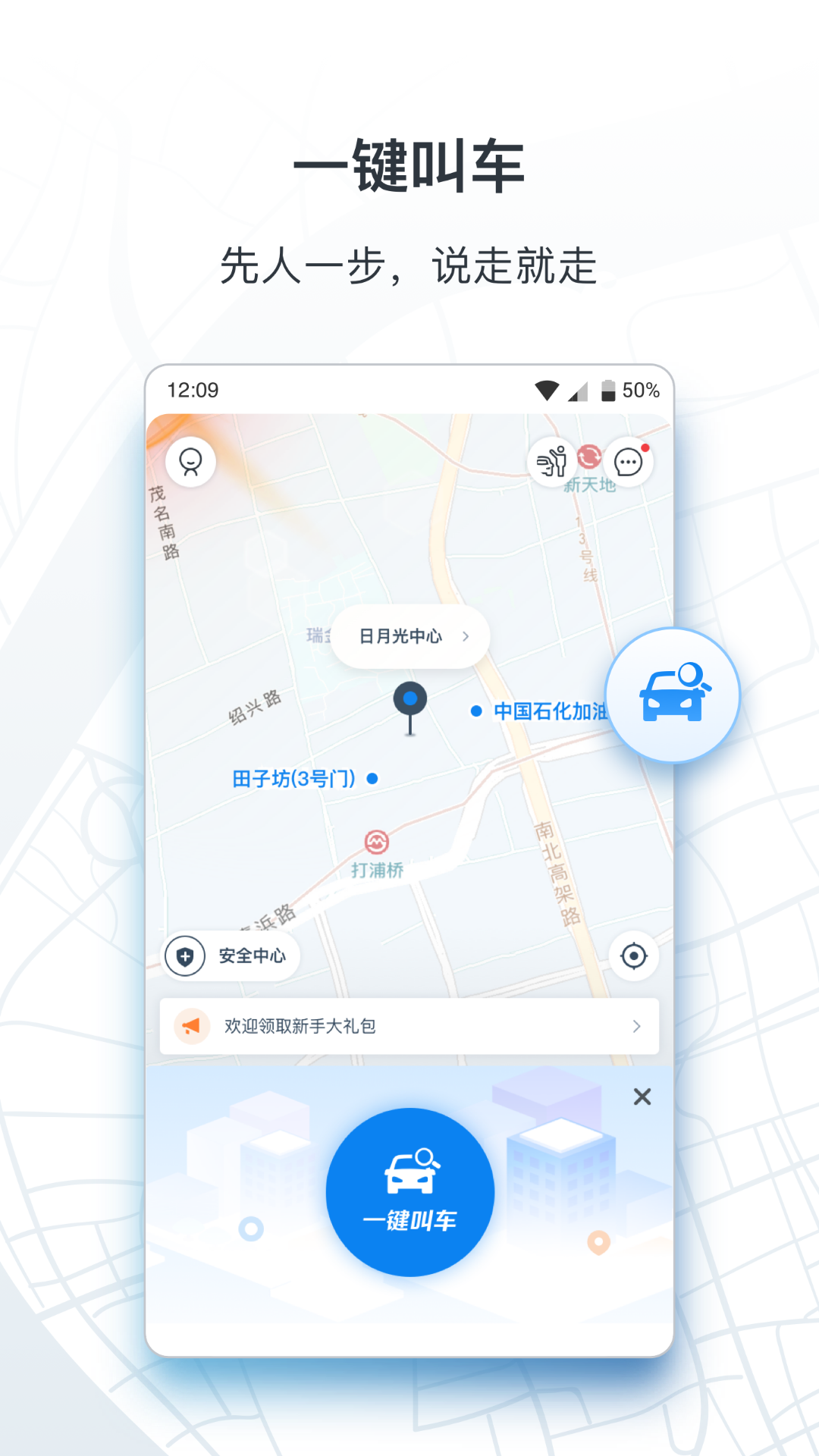 申程出行_图片2