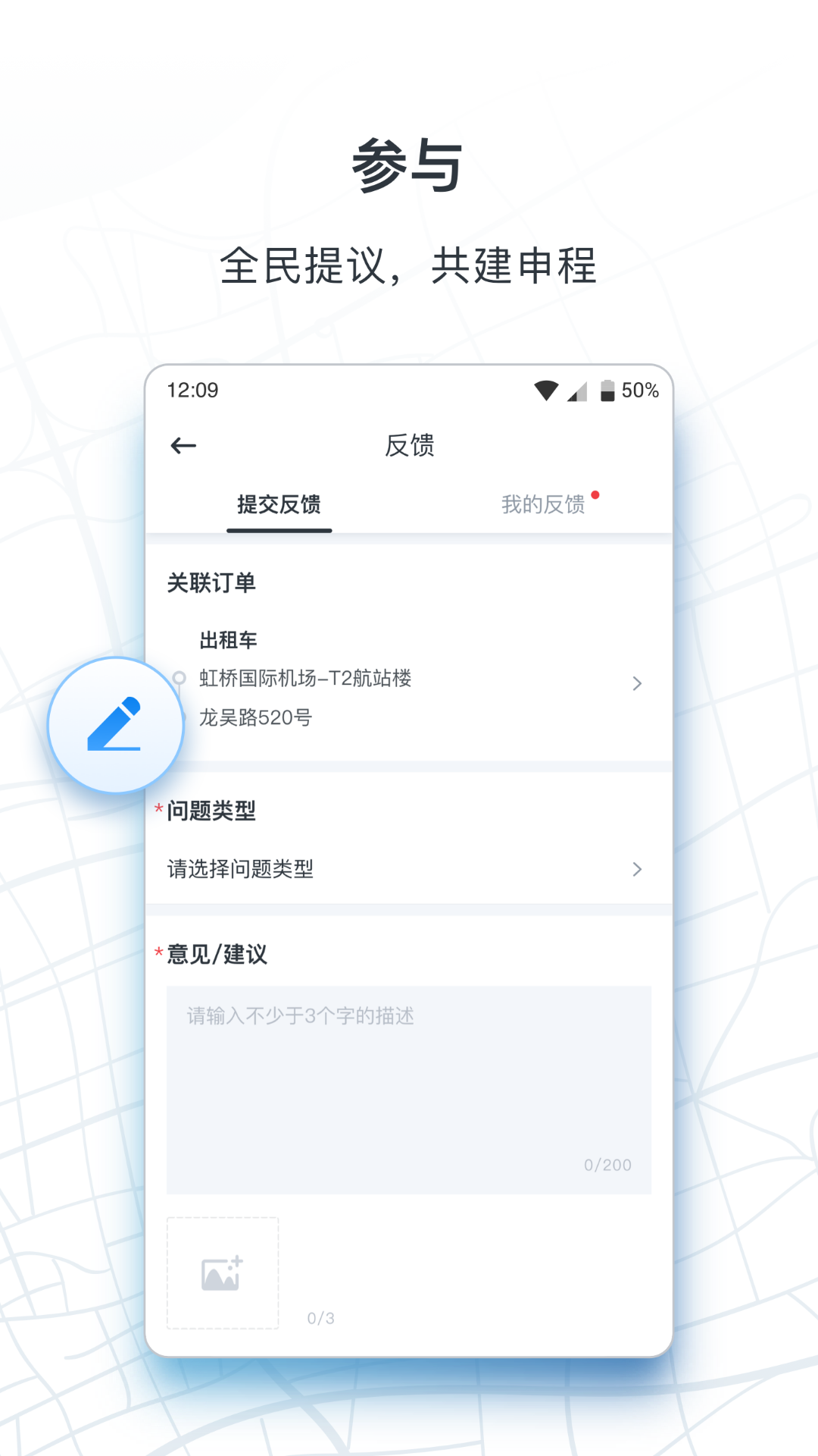 申程出行截图(3)