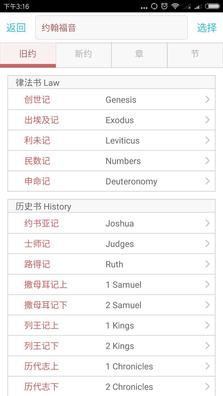 圣经时光截图(2)