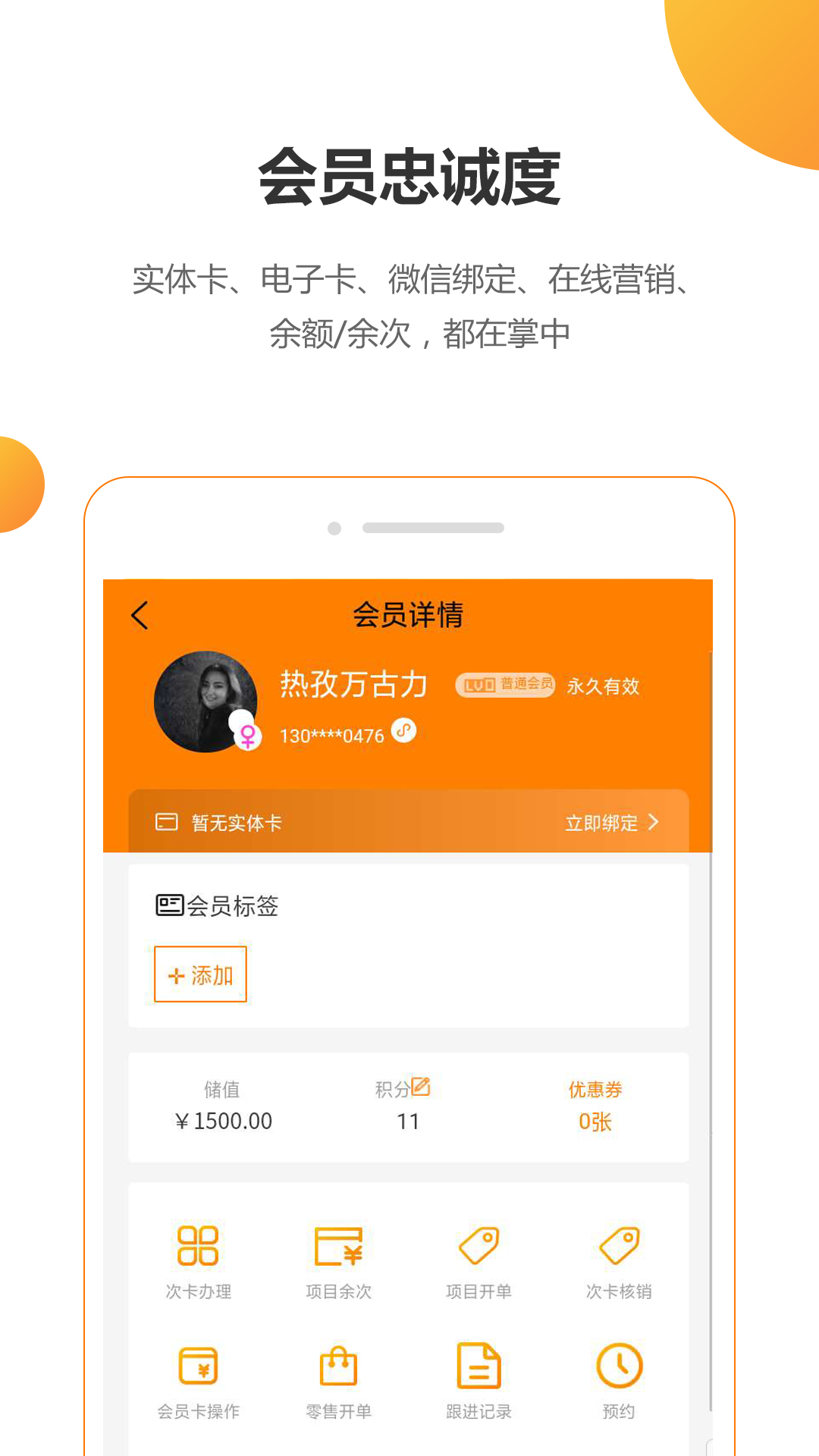 回头客会员管理_图片2