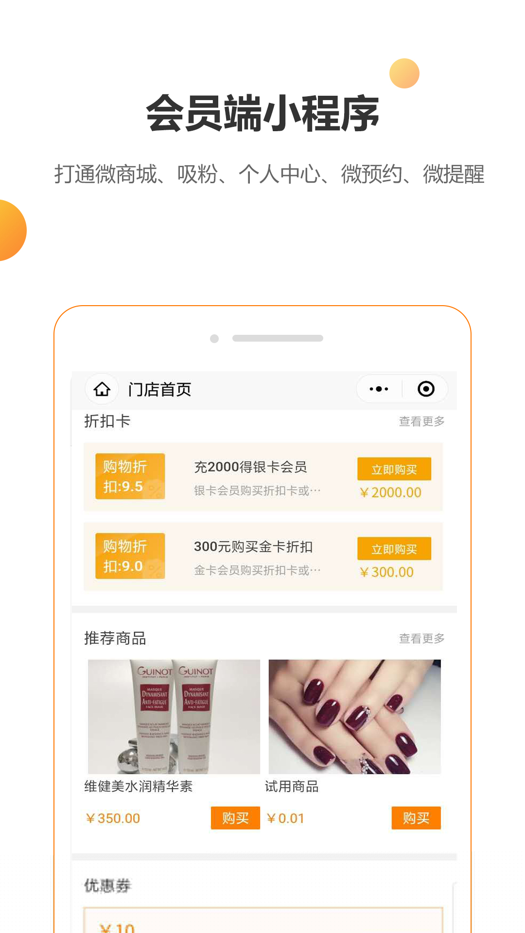 回头客会员管理截图(3)