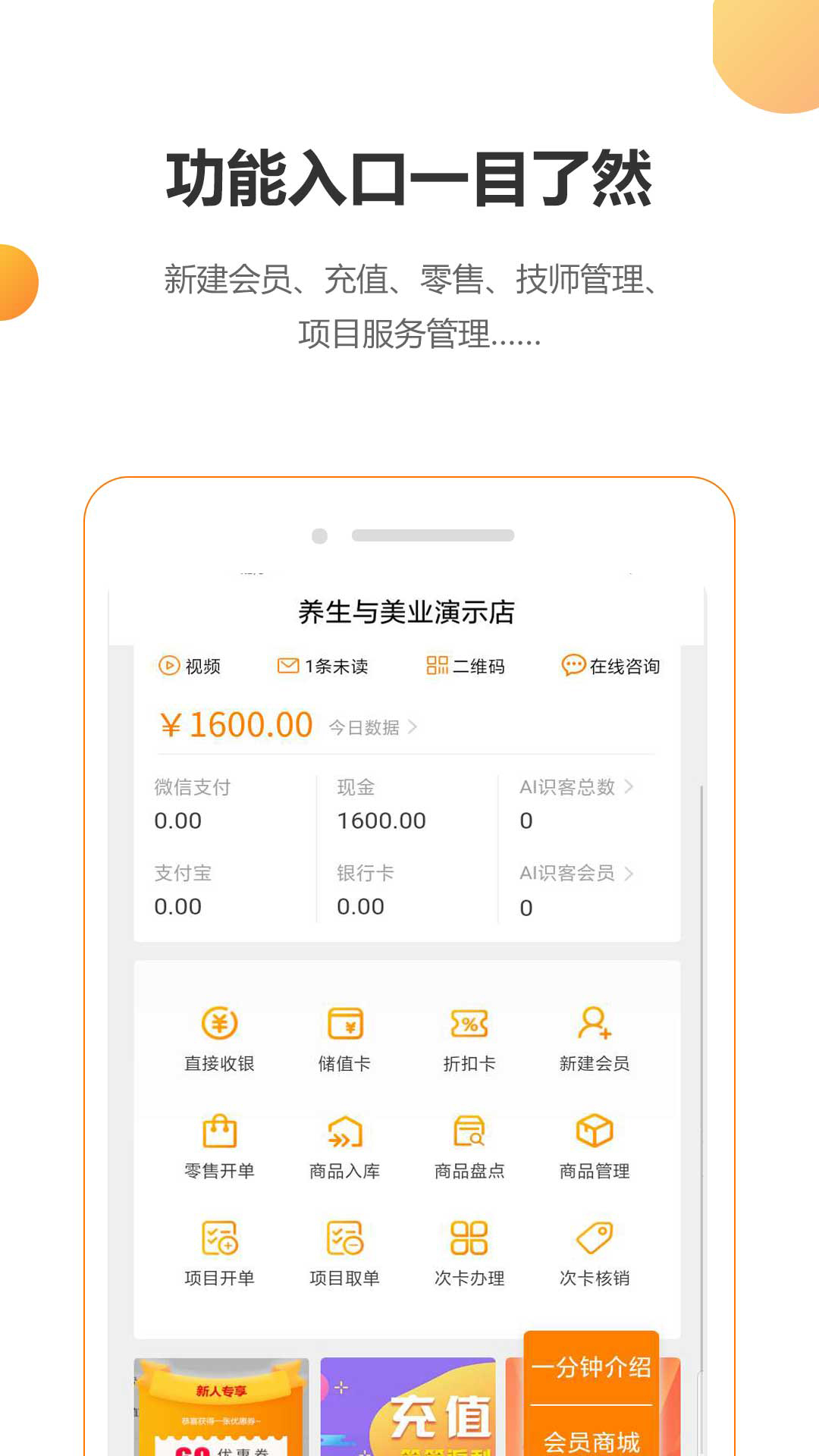 回头客会员管理截图(5)