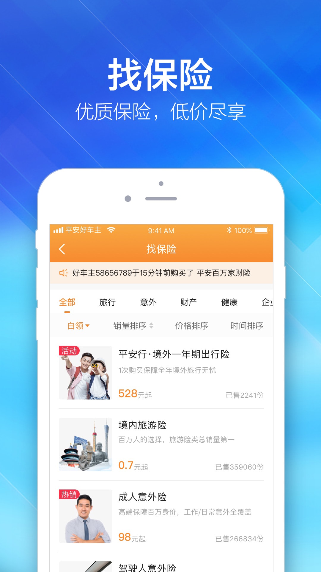平安好车主极速版截图(3)