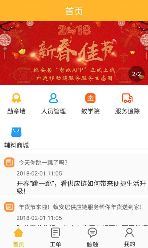 智蚁截图(1)