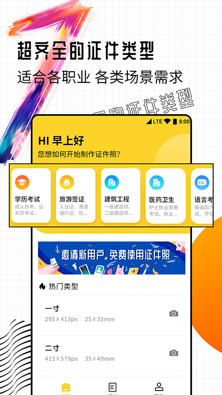 智能一寸证件照制作_图片1