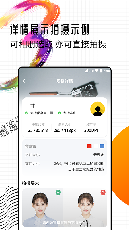智能一寸证件照制作截图(3)