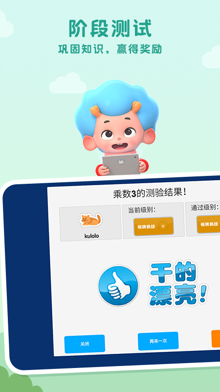 乘法动物园截图(3)