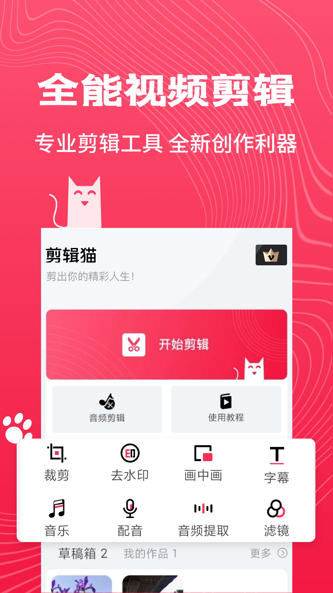 剪辑猫截图(1)