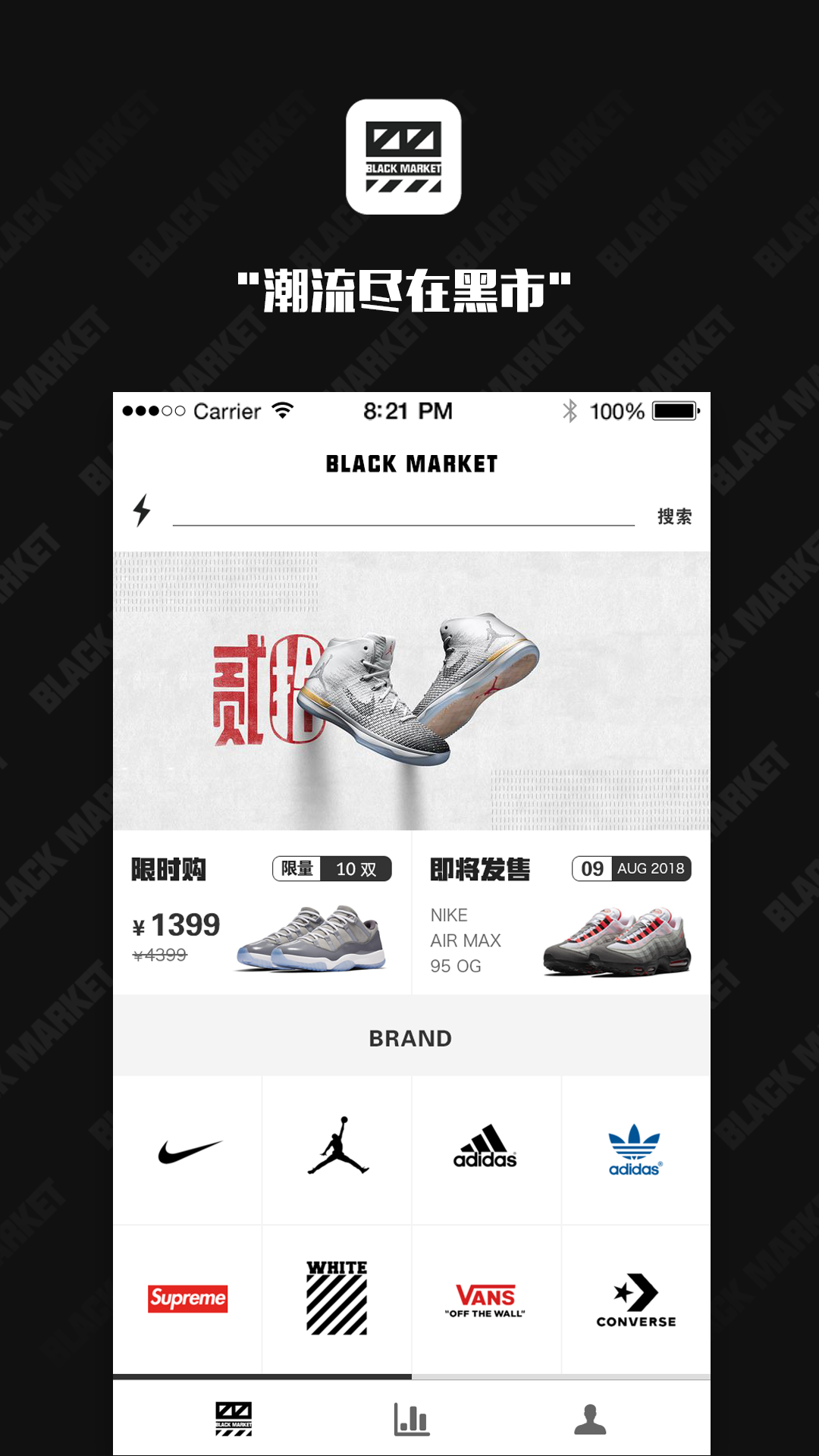 潮流黑市_图片1