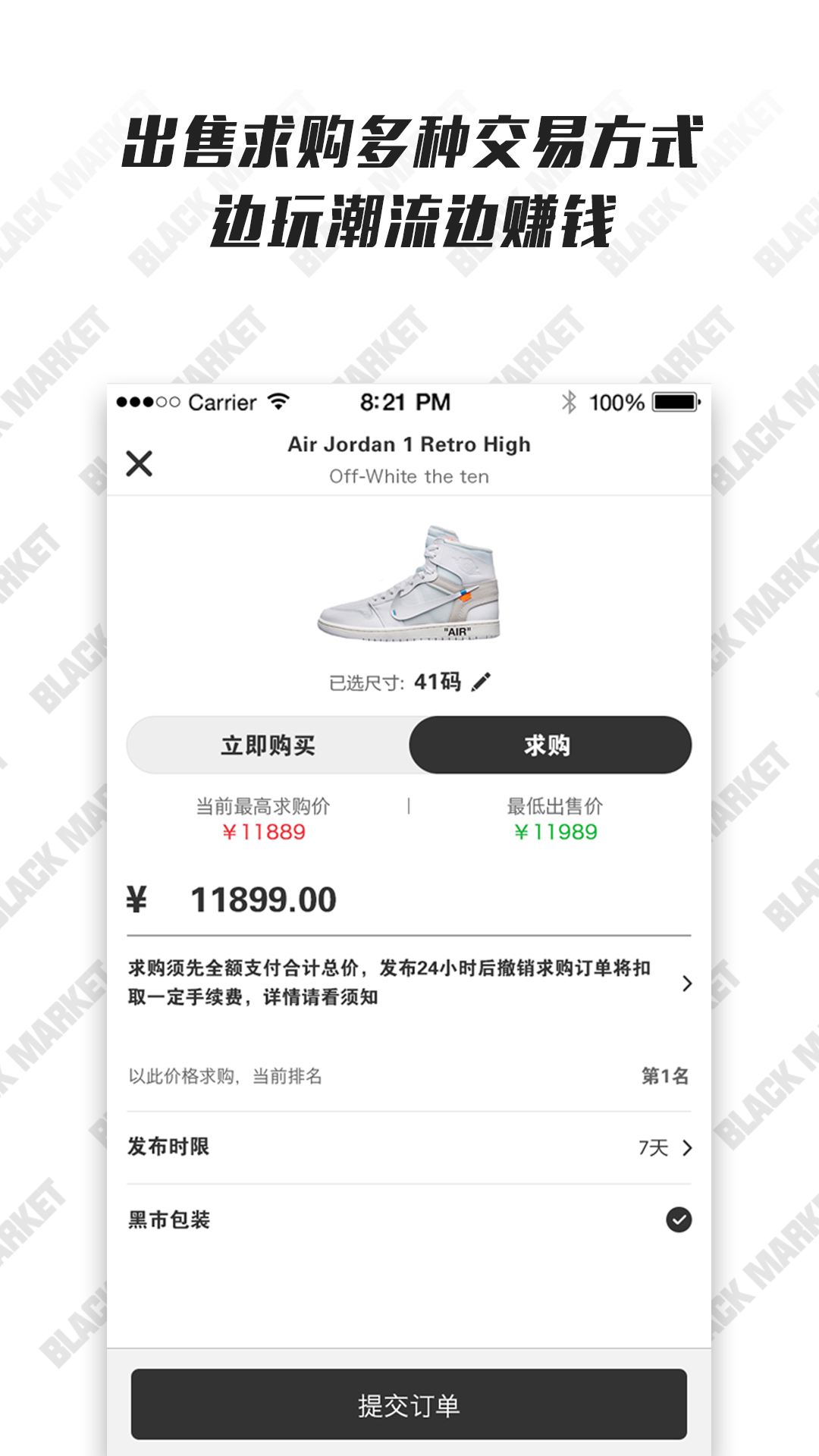 潮流黑市截图(4)