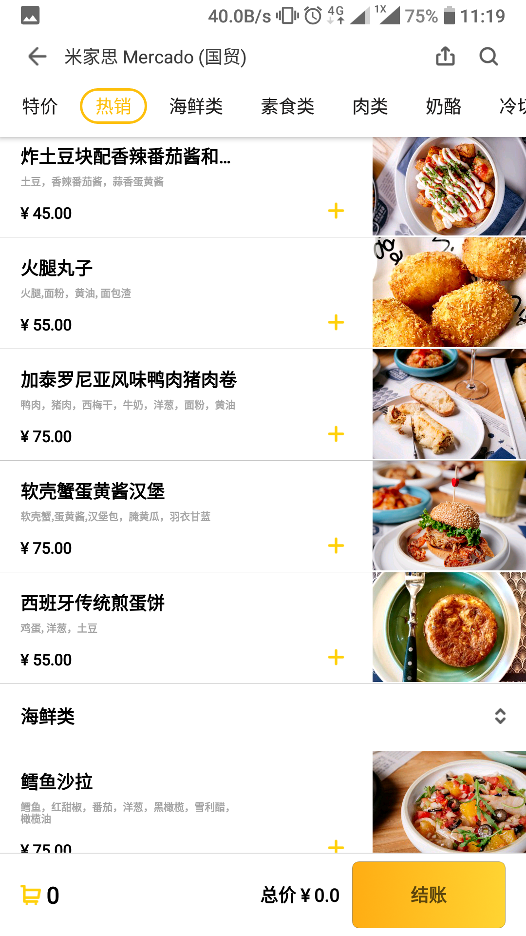 锦食送截图(1)