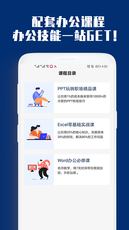 PPT制作必修课截图(3)